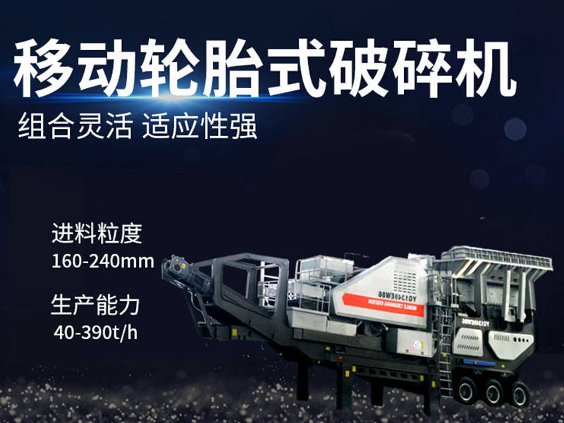 200t/h移动式破碎机多少钱?